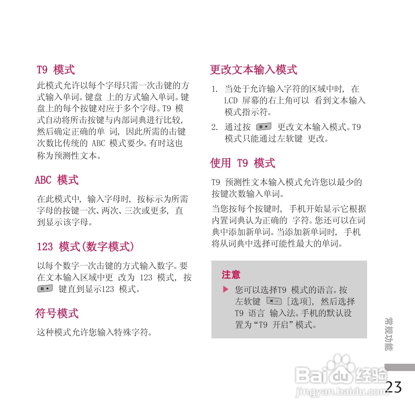 LG KE970手机使用说明书:[12]