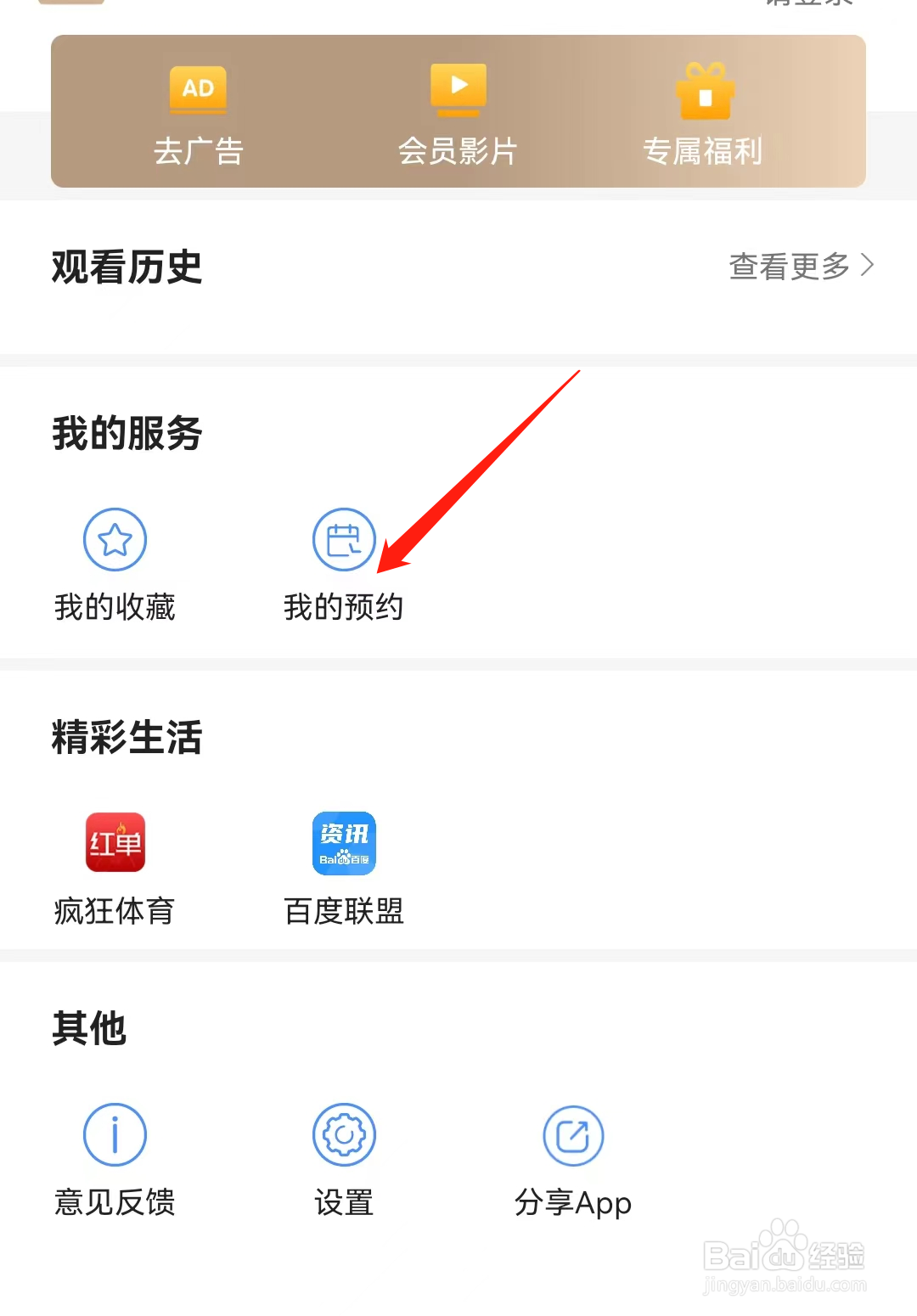 手机电视查找我的预约