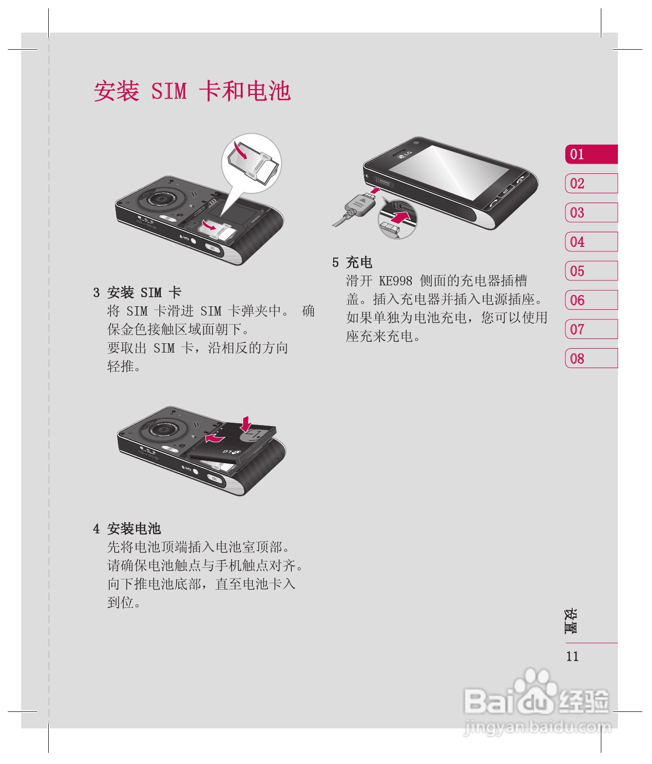LG KE998手机使用说明书:[2]