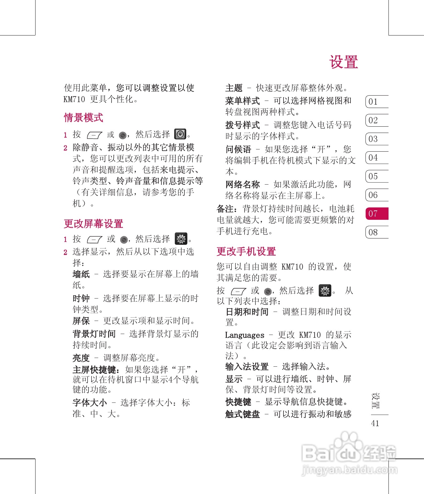 LG KM710手机使用说明书:[5]