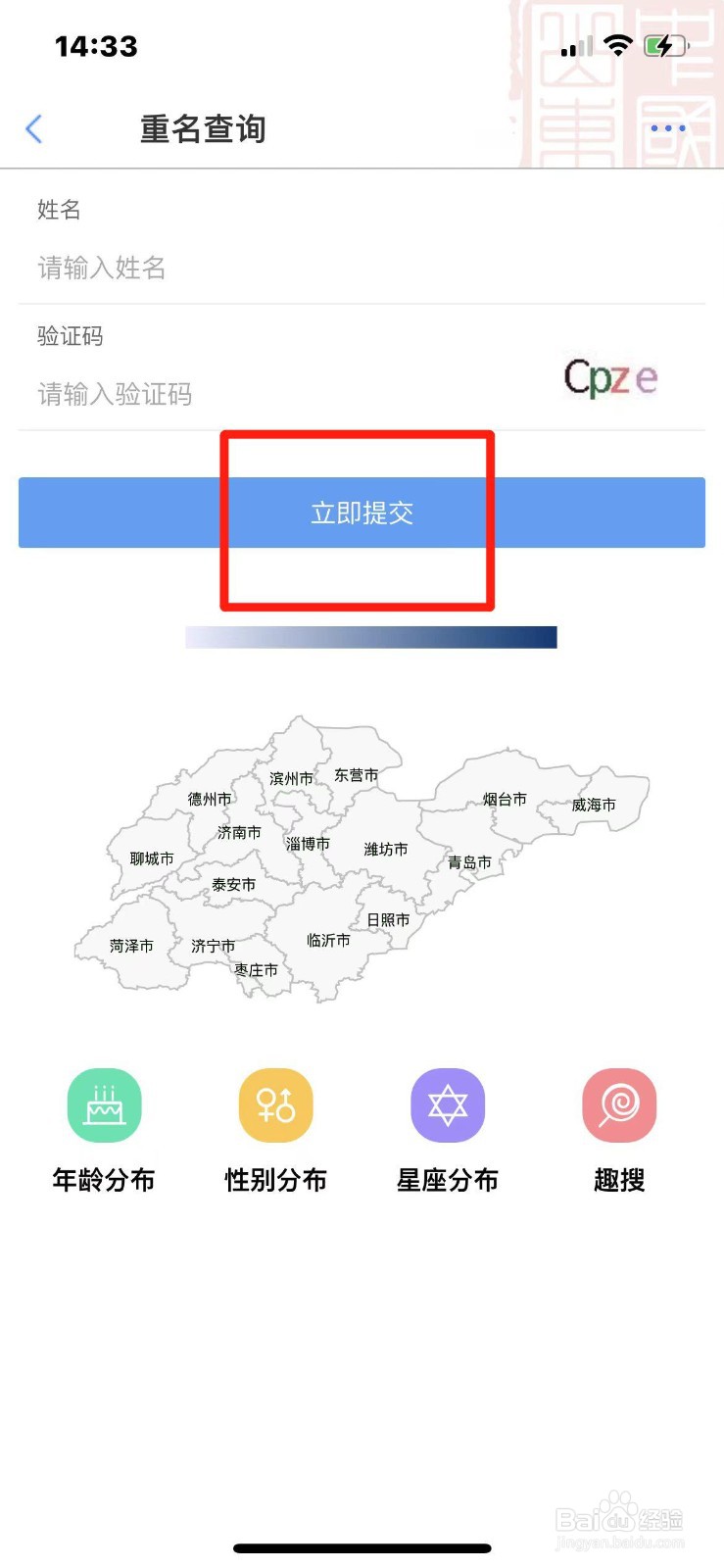 山东省重名信息怎么查询