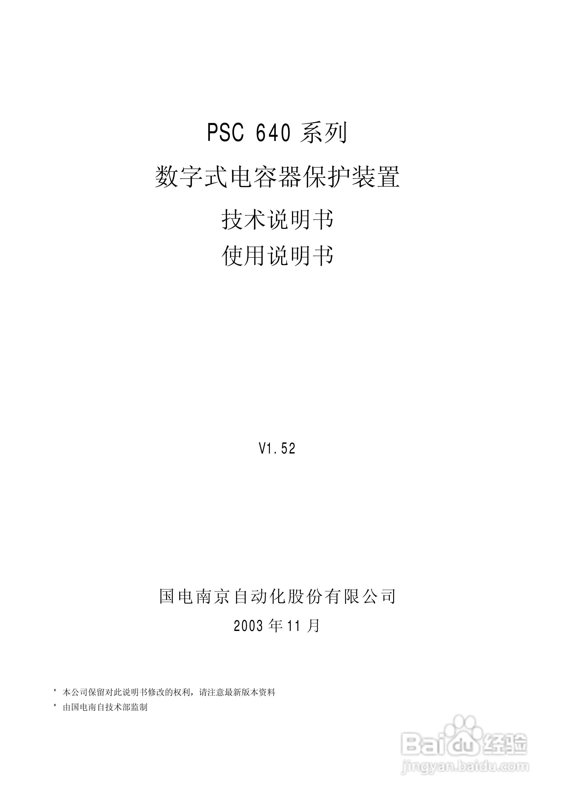 PSC646数字式电容器保护装置使用说明书:[1]
