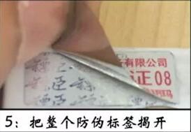 如何使用防伪标签辨别玥玛锁的真伪