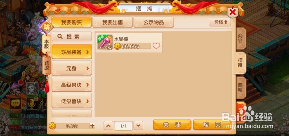 梦幻西游手游如何转金?