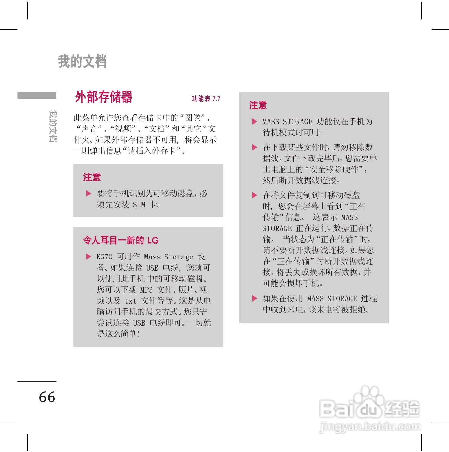 LG KG70手机使用说明书:[7]