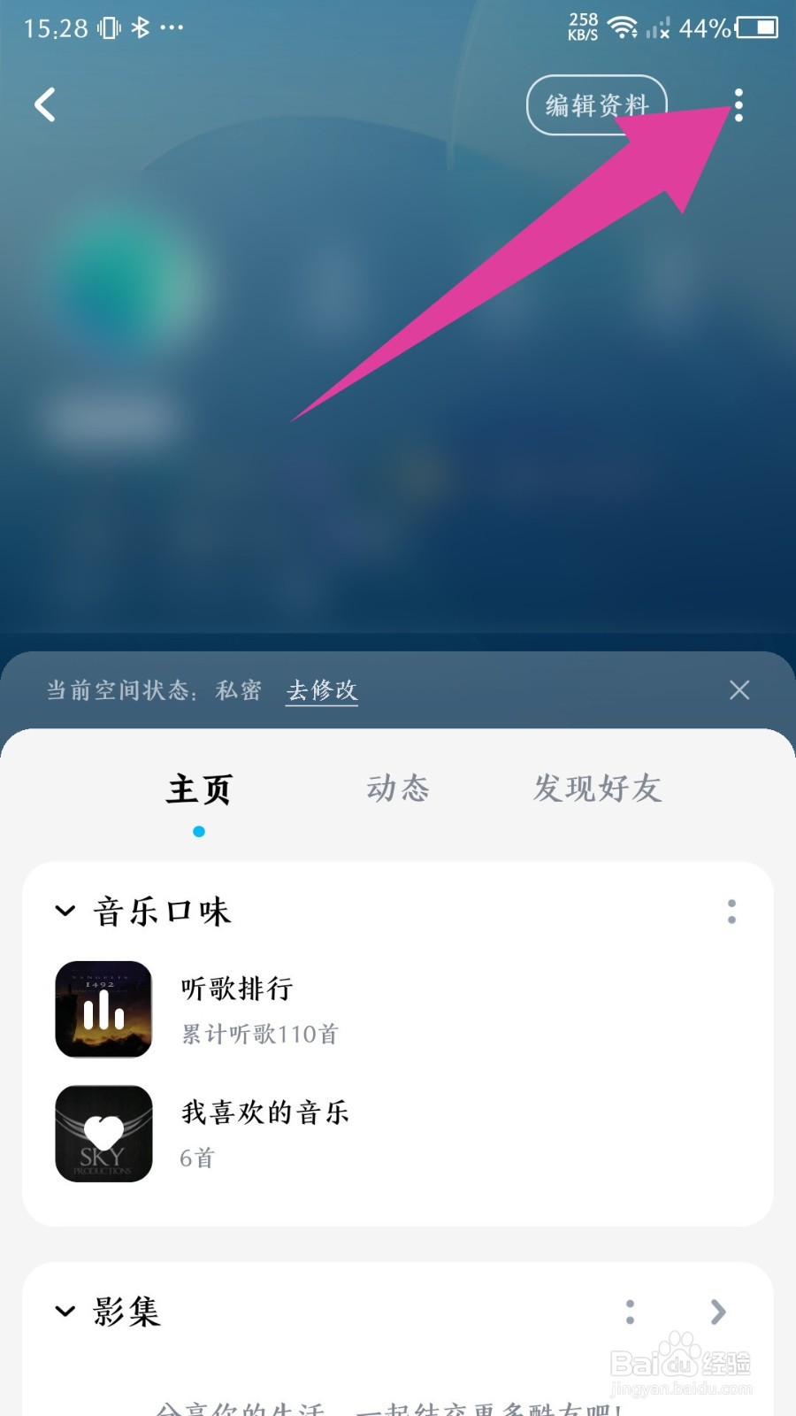 酷狗音乐怎么隐藏主页