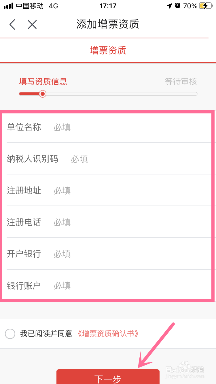 京喜APP如何添加发票信息