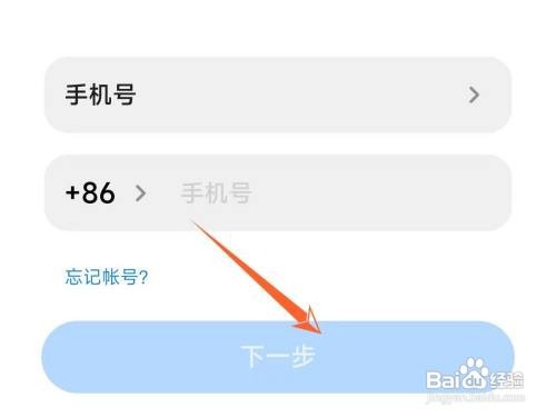 小爱音响App上怎样找回小米账号密码