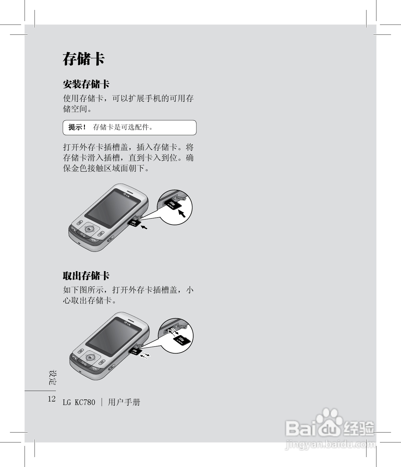 LG KC780手机使用说明书:[2]