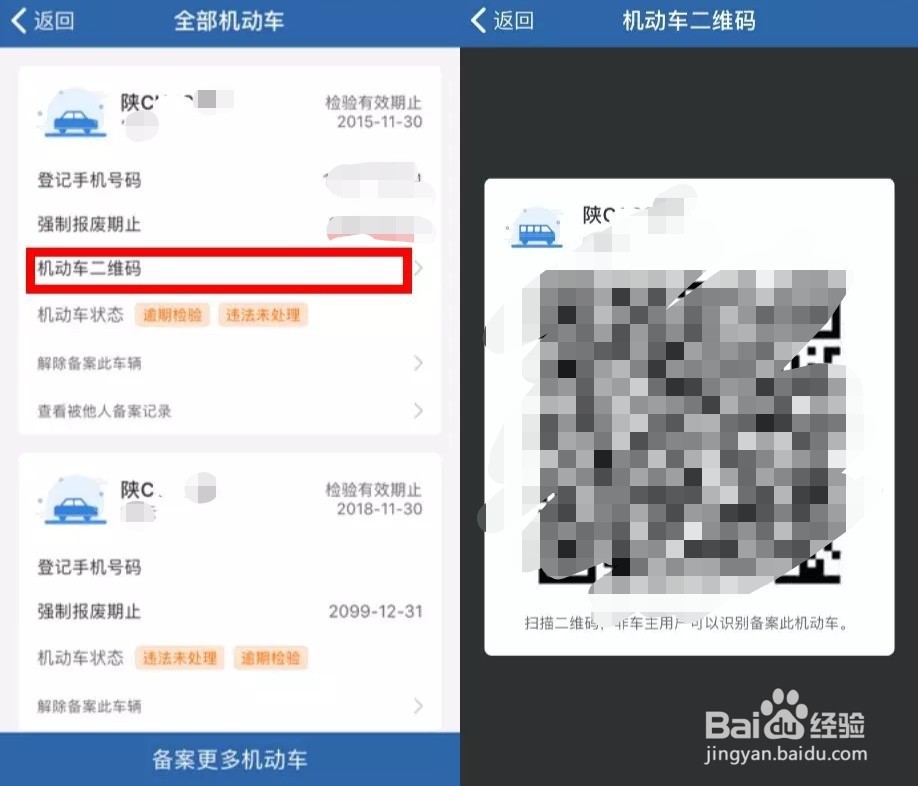 交管12123”APP备案非本人机动车方法