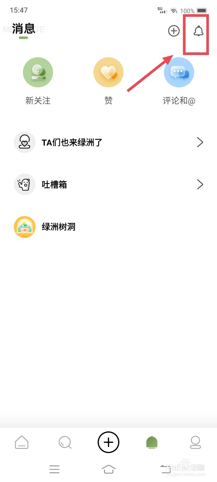绿洲怎么设置未关注人私信折叠