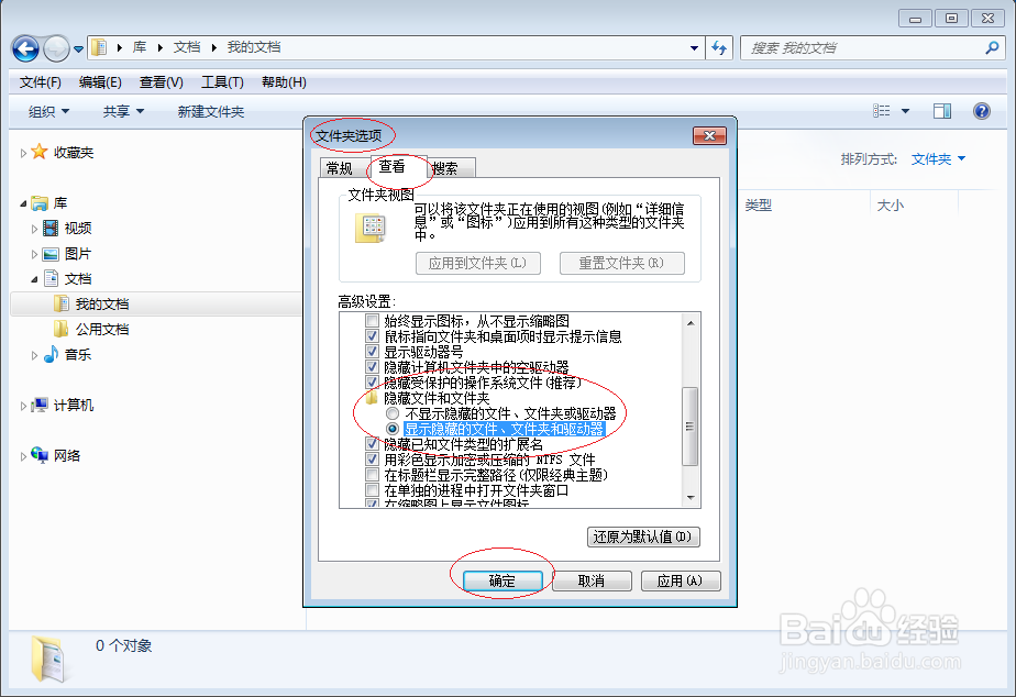 Windows 7操作系统如何隐藏用户的文件
