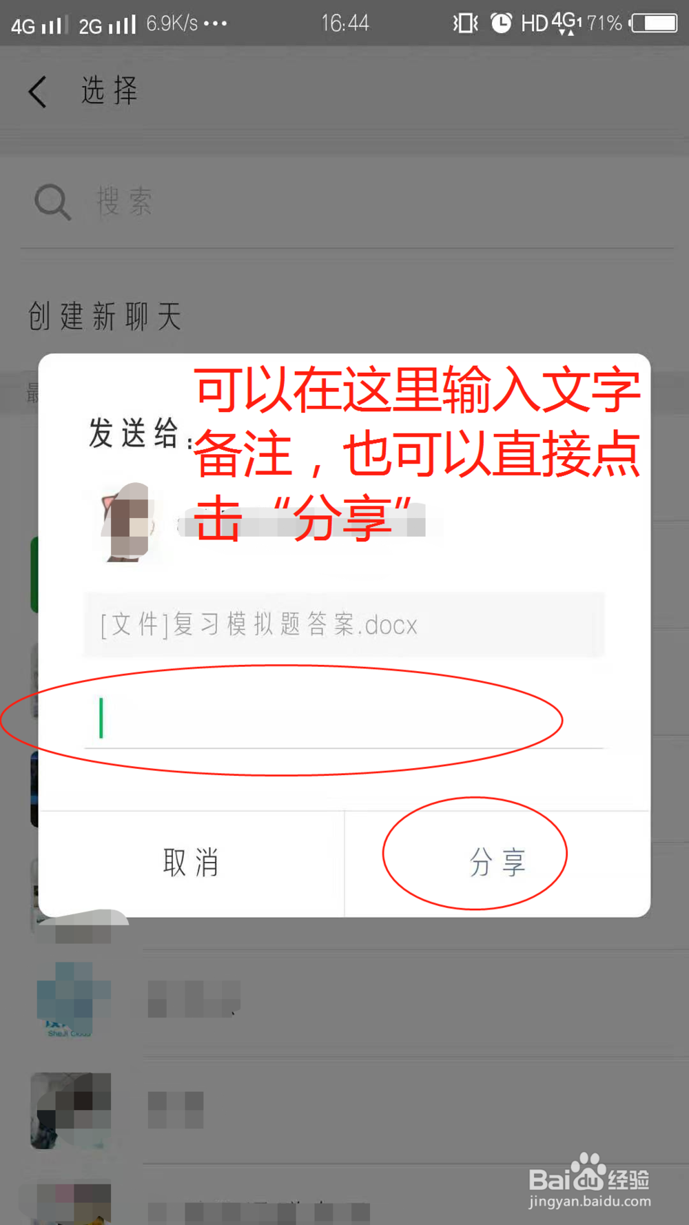 手机怎么给微信好友发Word文档?