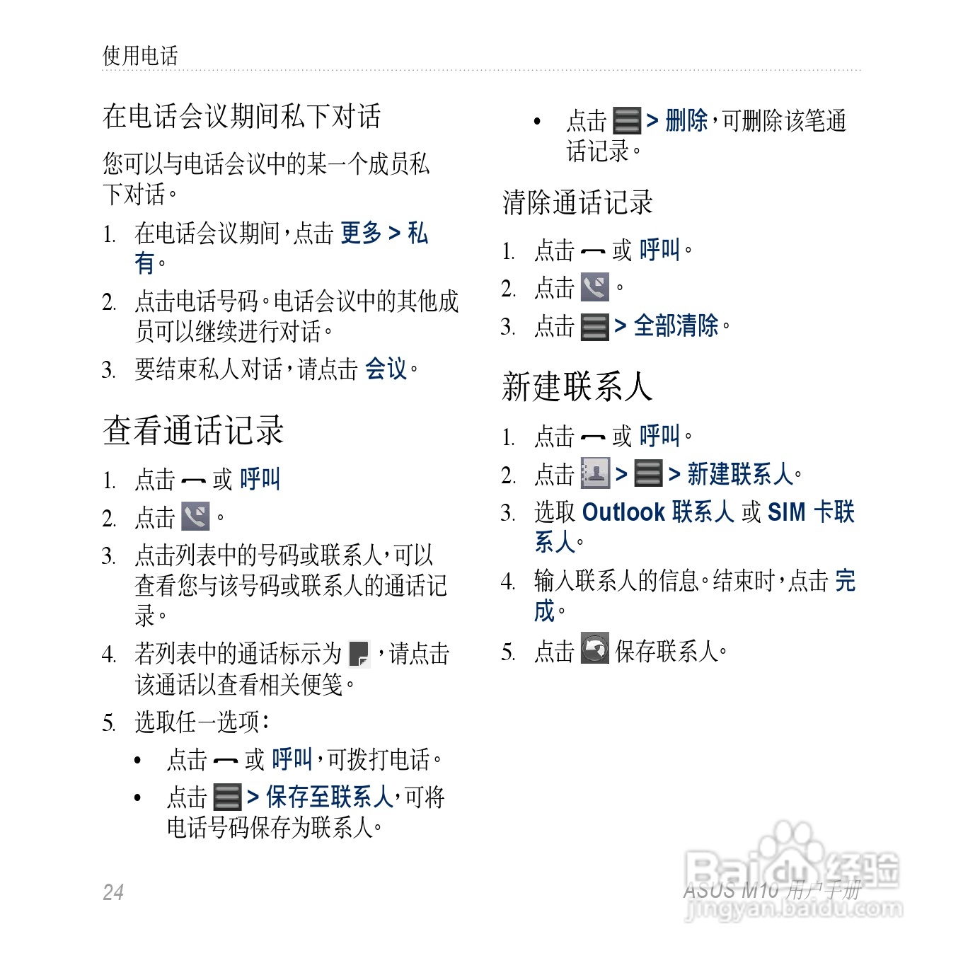 华硕M10手机使用说明书:[3]