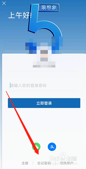 建行app怎么重置密码