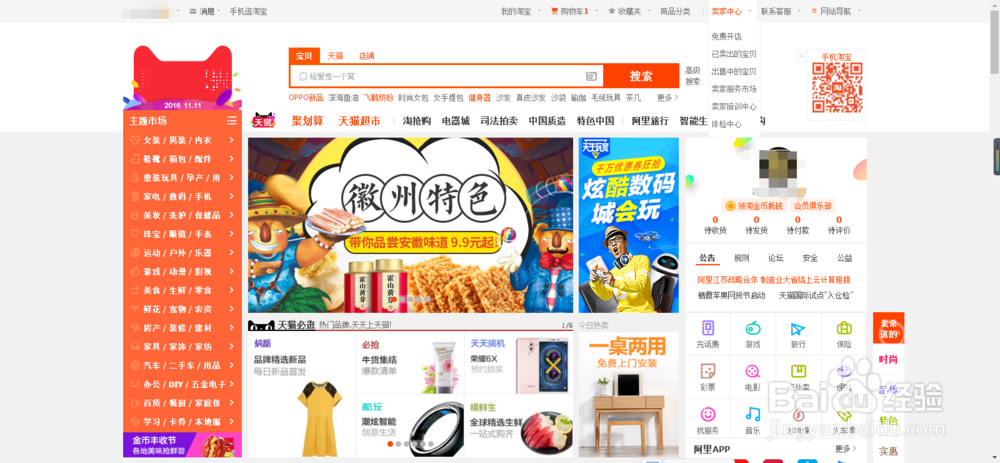 淘宝卖家怎么看数据