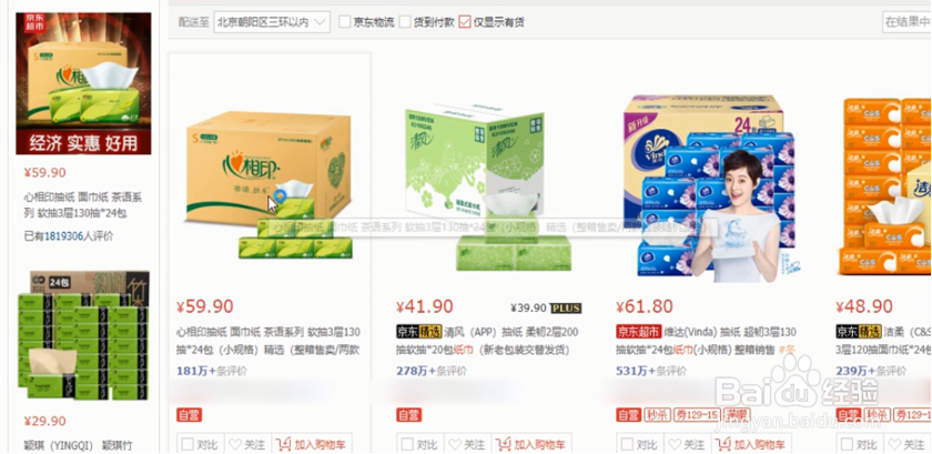 如何辨别京东商城里面是自营店还是第三方店铺