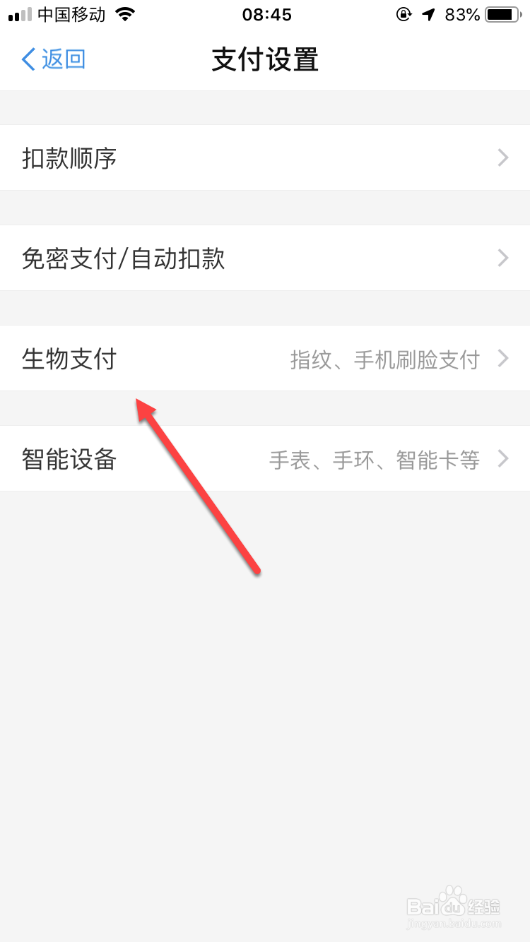 支付宝如何开通刷脸支付