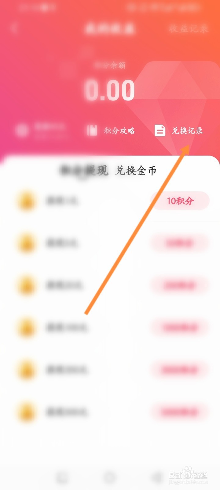 心遇软件怎么查看历史兑换记录