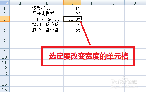 如何改变excel的列宽