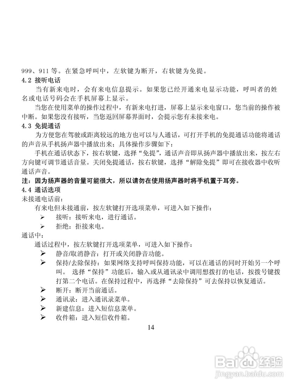 纽曼P10手机使用说明书:[2]