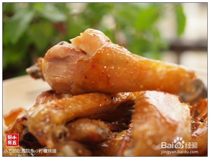 如何烤鸡翅：[1]柠檬烤翅