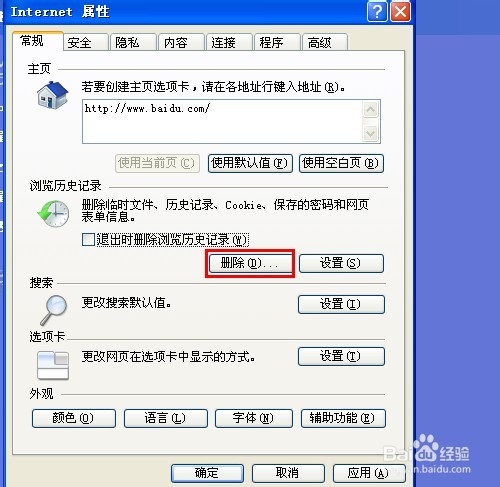 如何删除IE浏览器上网记录