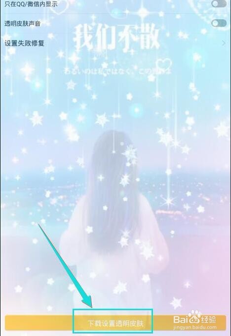 手机微信透明皮肤教程