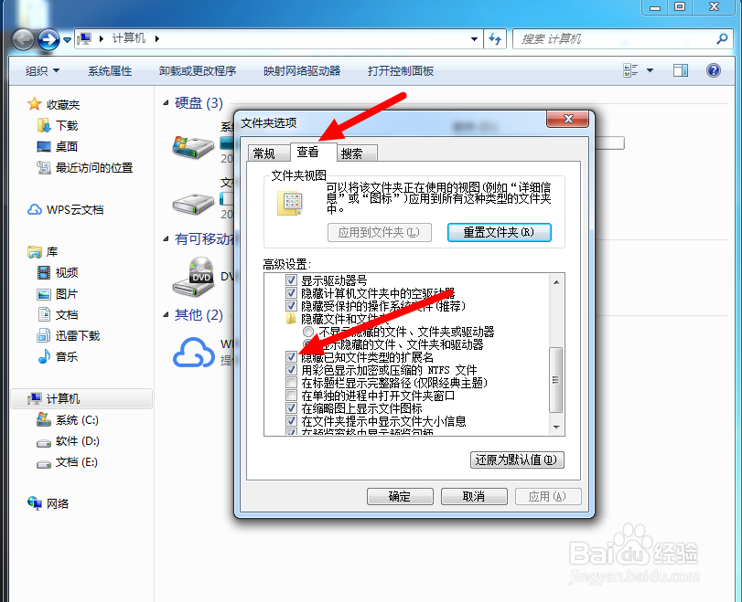 如何查看电脑中文件的扩展名