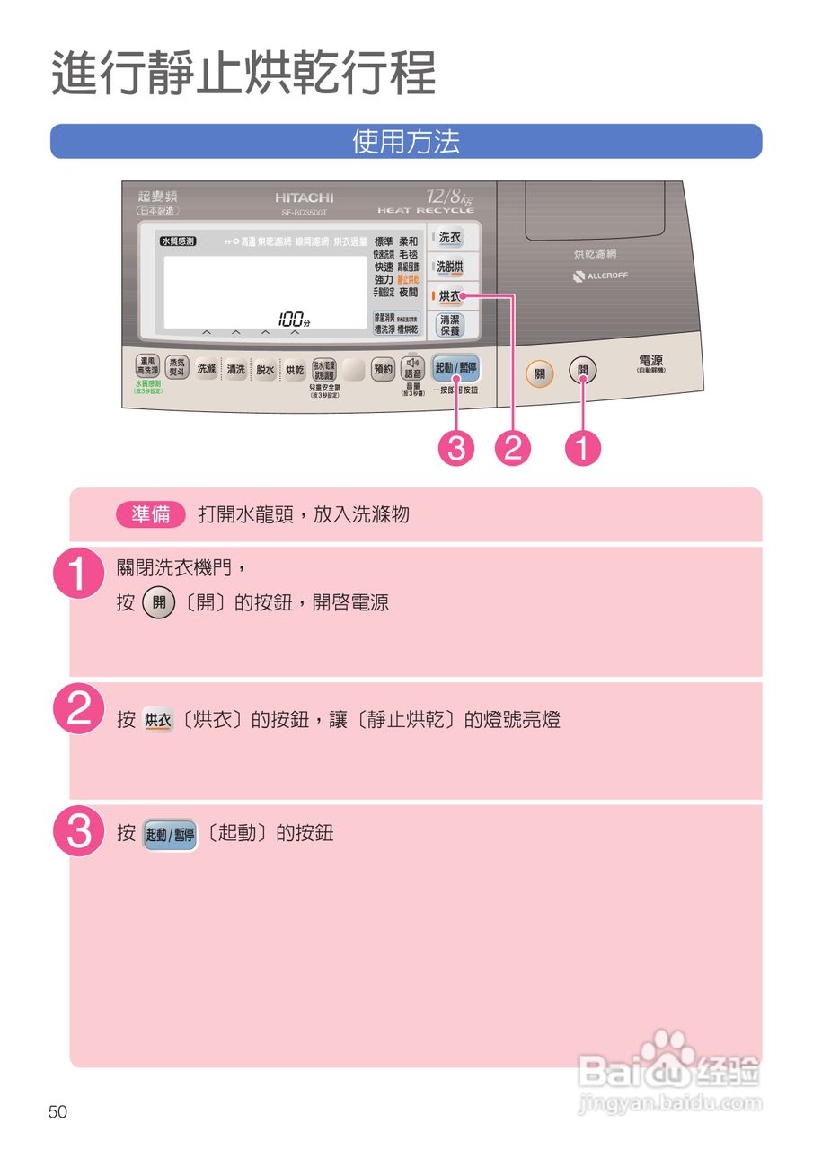 日立SF-BD3500TR洗衣机使用说明书:[5]