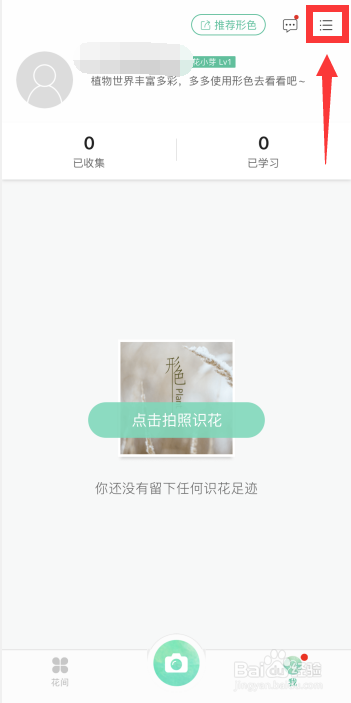 形色app如何清理缓存