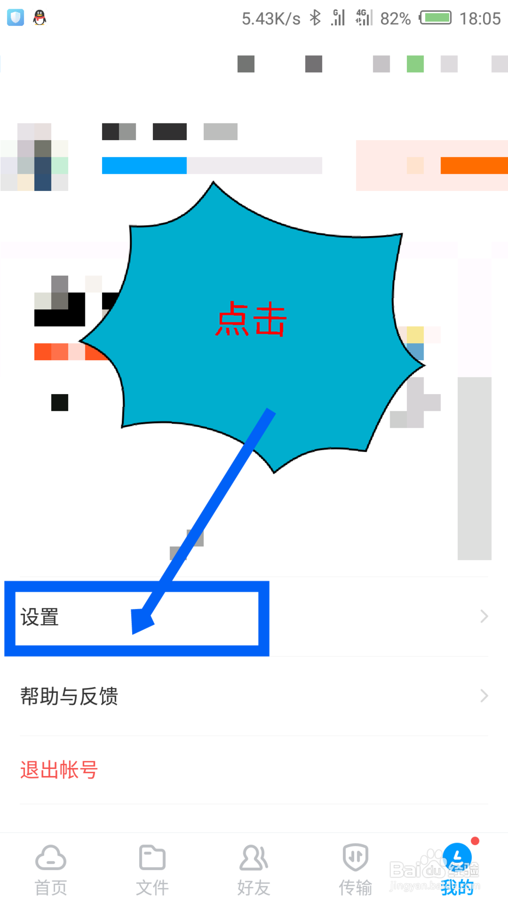 百度网盘怎么用数据流量备份照片