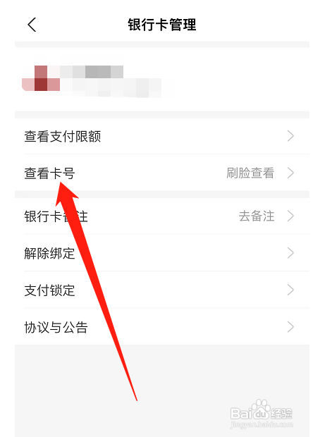 支付宝怎么查看绑定的完整银行卡卡号