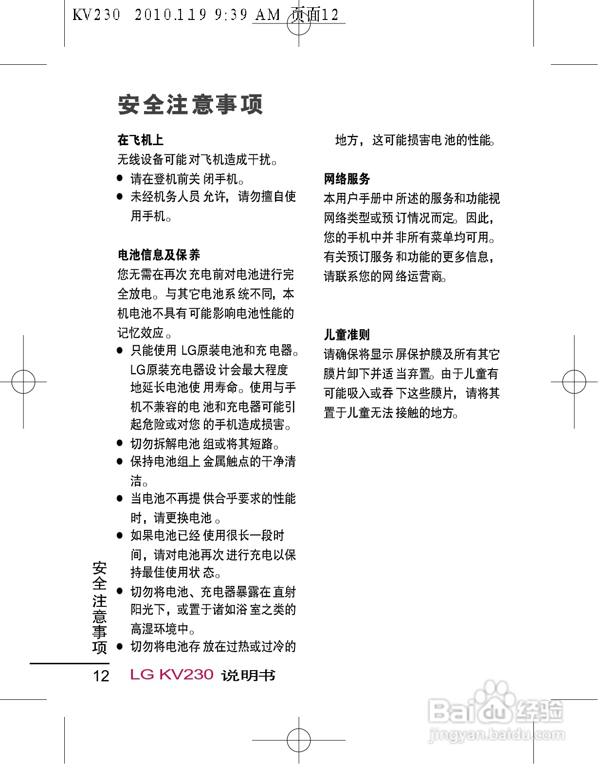 LG KV230手机使用说明书:[2]