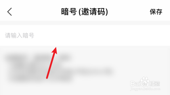 小鹿组队如何设置暗号
