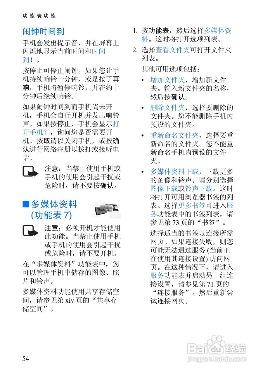 诺基亚6108手机使用说明书:[7]