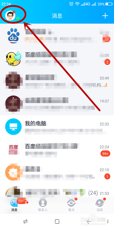 手机QQ如何开启人脸识别？