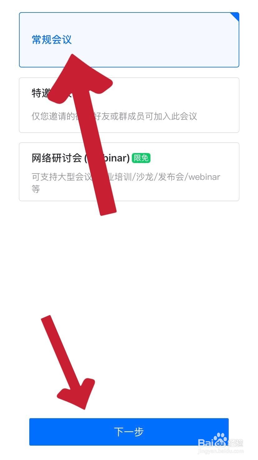 腾讯会议怎么提前预定会议