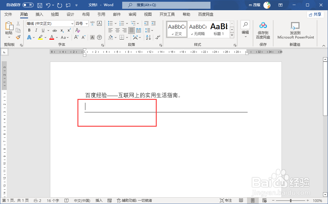 word2021输入一行文字后快速添加一行下划线
