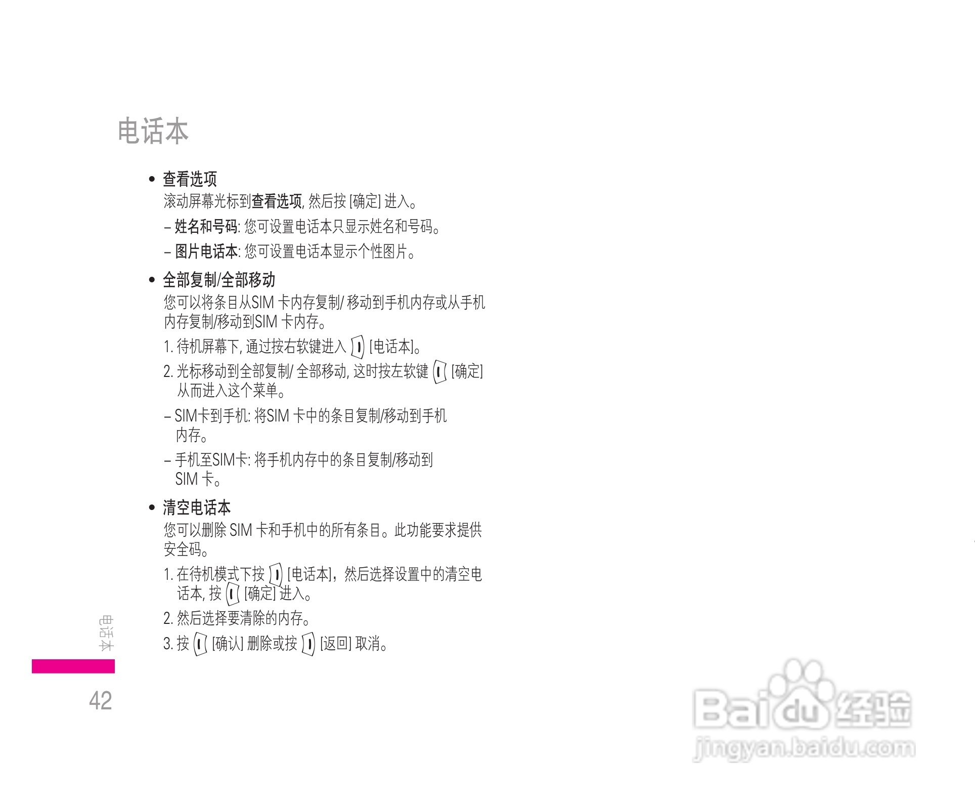 LG KE608手机使用说明书:[5]