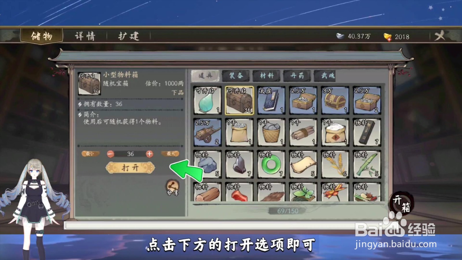 千古江湖梦怎么开启宝箱