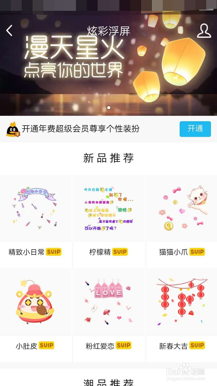 手机QQ如何开启浮屏功能