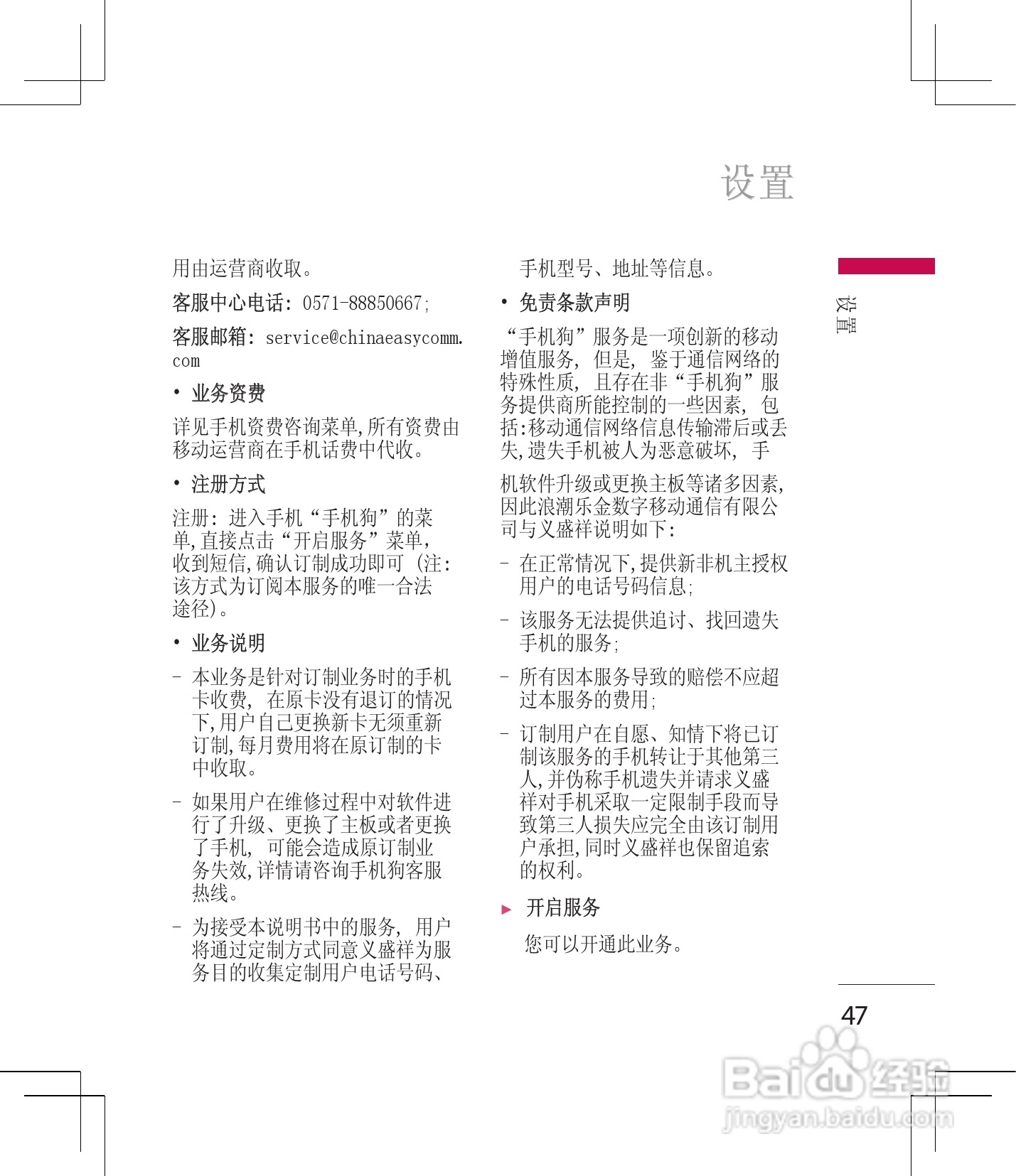 LG KM330手机使用说明书:[5]