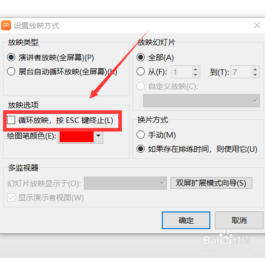 ppt如何设置自动循环播放