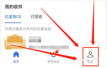 支付宝怎么解除别人看我快递信息