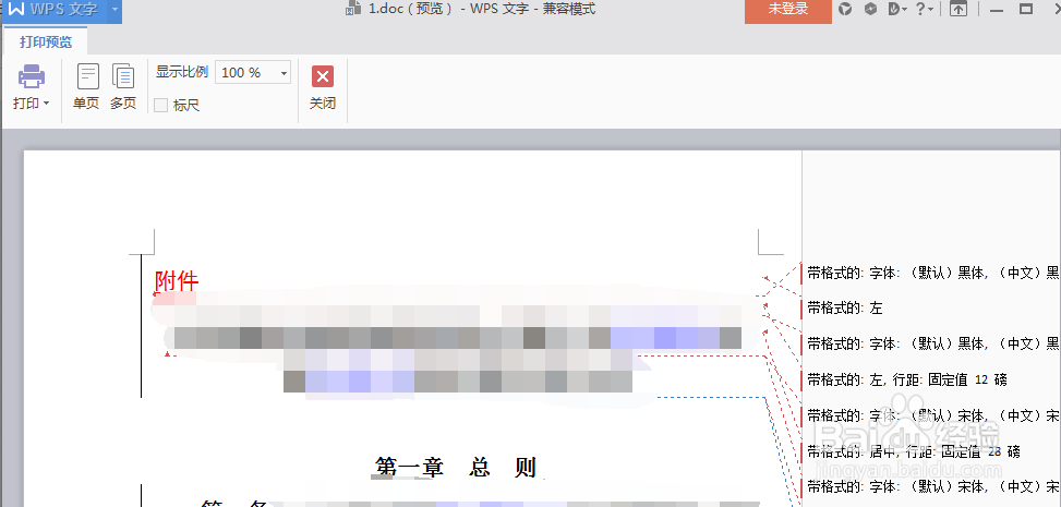 wps中如何打印带有批注的文档