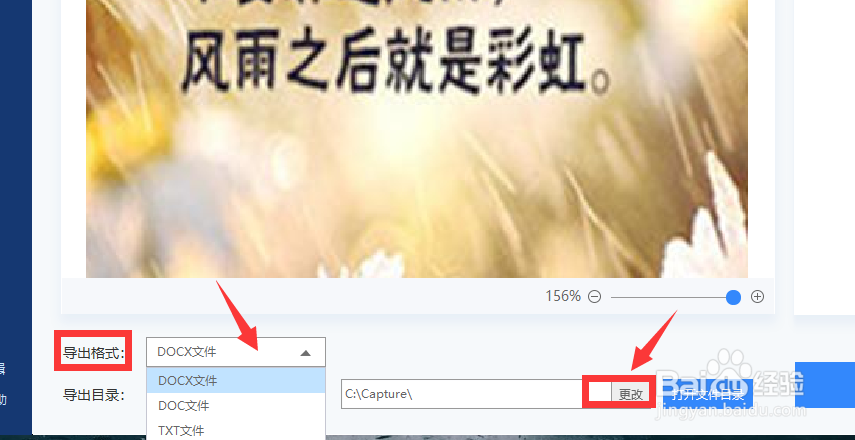 文字识别软件怎么操作