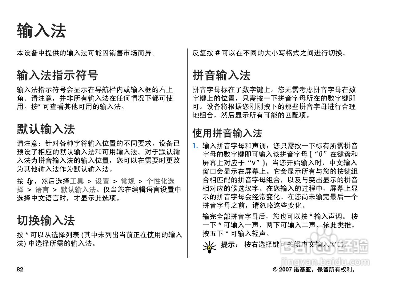 诺基亚N82手机使用说明书:[9]