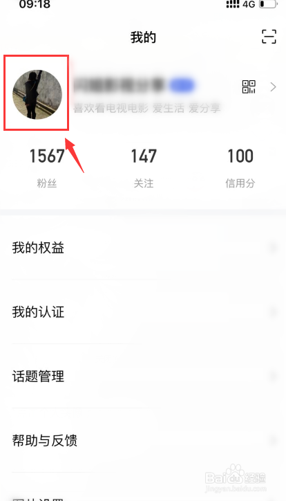 百家号如何将二维码保存到相册