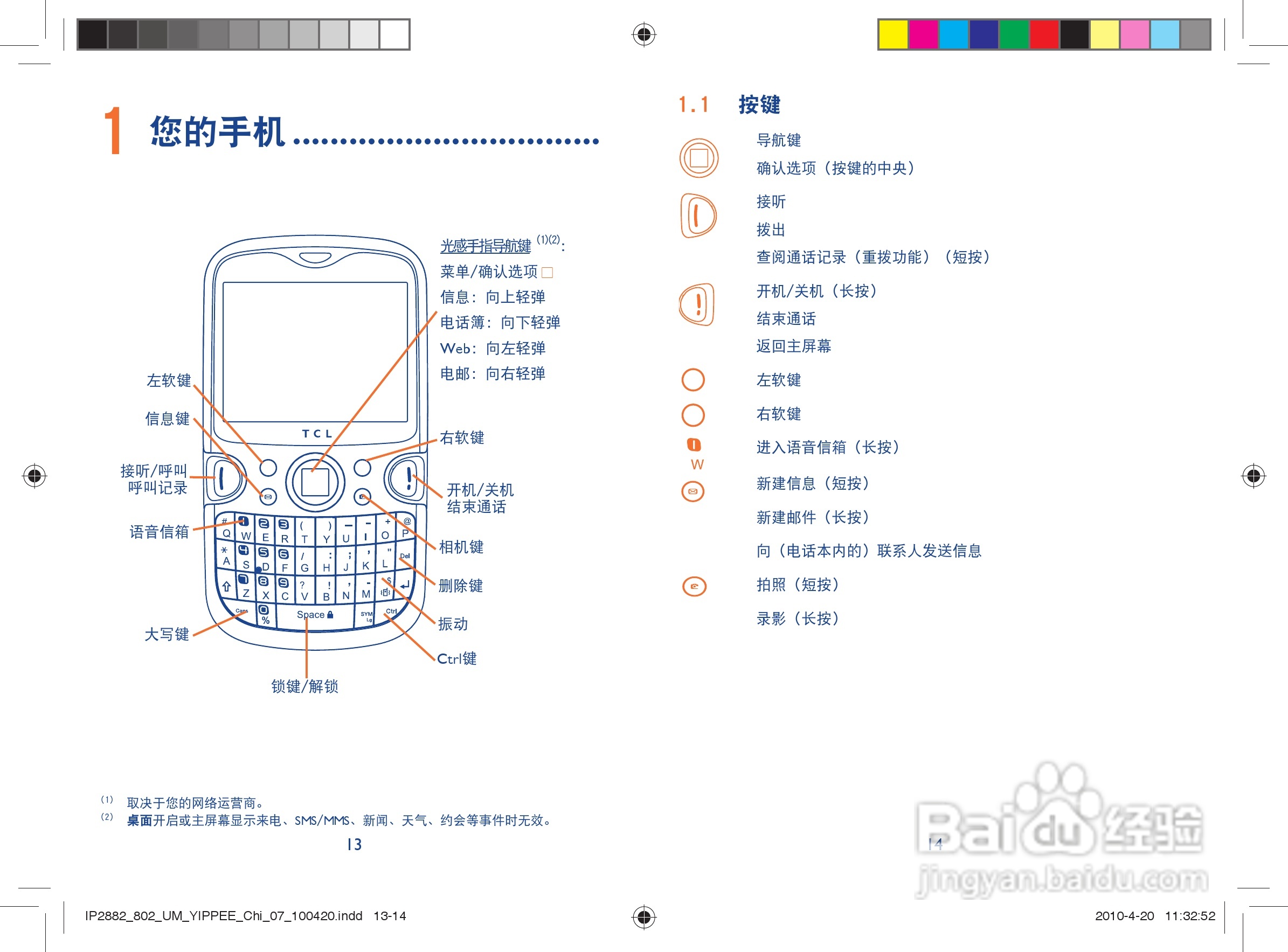 TCL i802手机使用说明书:[1]